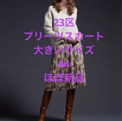 ほぼ新品 23区 上品プリーツスカート 大きいサイズ 44 ピンク系のサムネイル