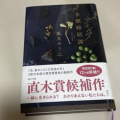 多類婚姻譚のサムネイル
