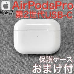 Apple AirPods Pro 第2世代 本体+ケース+おまけ 純正品】Apple AirPods Pro 第2世代 USB-C 充電ケース - メルカリ