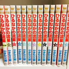 ひるなかの流星全巻+番外編のサムネイル