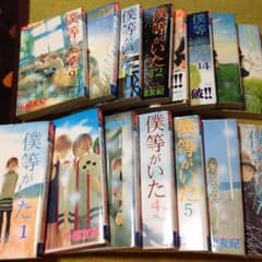 僕等がいた(全巻)のサムネイル