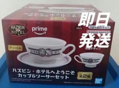 冬*り様 ハズビン・ホテルへようこそ カップ＆ソーサーセット アソートA新品　未