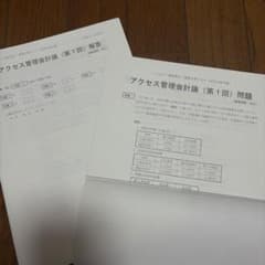 TAC 公認会計士 アクセス管理会計論 第1-15回 問題・解答全セットのサムネイル