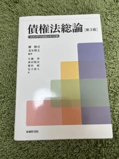 債権法総論のサムネイル
