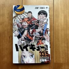 ハイキュー!! 33.5巻 音駒番外編 - メルカリ