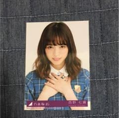 生写真 15thシングル封入 西野七瀬 1枚のサムネイル