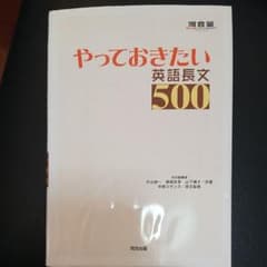 やっておきたい英語長文500のサムネイル