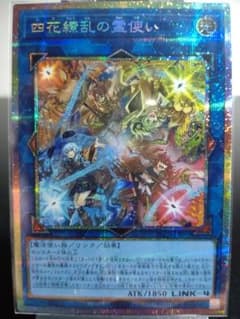 遊戯王 四花繚乱の霊使い プリズマ プリシク プリズマティック