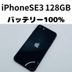 【格安美品】iPhone SE3 128GB simフリー本体 397のサムネイル