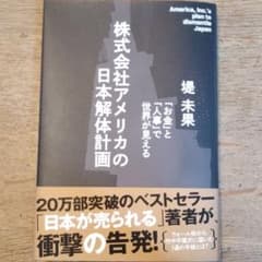 株式会社アメリカの日本解体計画のサムネイル