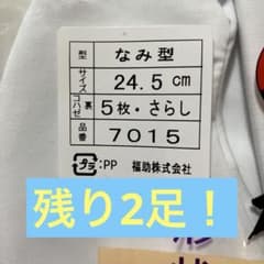【送料無料】/ 足袋 通年用 24.5cm / 7015のサムネイル