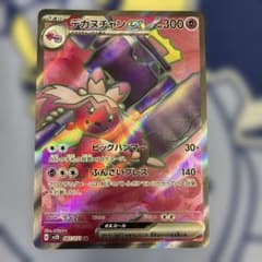 美品　デカヌチャン SR ポケモンカード　即日発送のサムネイル