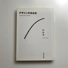 デザインのめざめのサムネイル