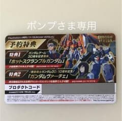 GANDAN VERSUS 予約プロダクトコードのサムネイル