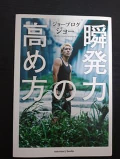 瞬発力の高め方のサムネイル