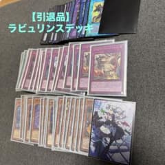 引退品】遊戯王 ラビュリンス デッキ スリーブ有 - メルカリ