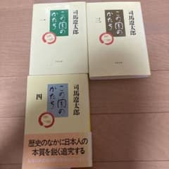 この国のかたち 1・3・4 司馬遼太郎 文春文庫 3冊セットのサムネイル
