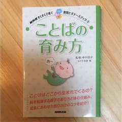 ことばの育み方のサムネイル