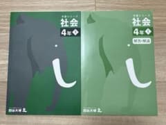 予習シリーズ　社会4年上のサムネイル