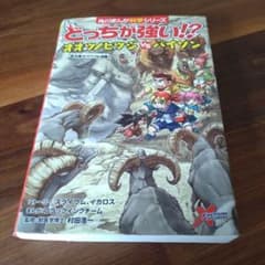 どっちが強い!? オオツノヒツジvsバイソン 角川まんが科学シリーズ