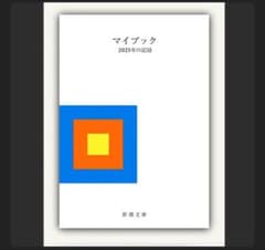 マイブック 2025年の記録のサムネイル