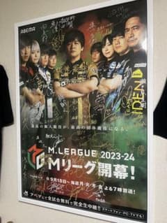 【即日発送】激レアMリーグサイン入りポスター 即日発送】Mリーグ全選手直筆サイン入りポスター 激レア - メルカリ