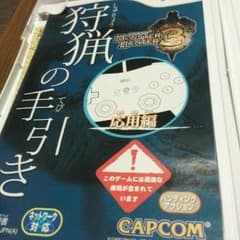 wiiモンスターハンタートライのサムネイル