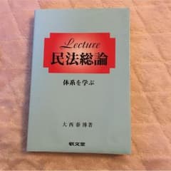 民法総論 教科書のサムネイル