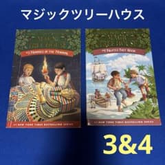 マジックツリーハウス　3 4 英語　洋書　小説　Magic Tree house