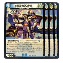 デュエルマスターズ 敬虔なる警官 22EX1 4枚 - メルカリ