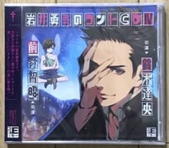 岩井勇気のコントCD4 鈴木達央&前野智昭 スプーキーE 同人 コミケ97のサムネイル