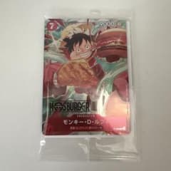 モンキー・D・ルフィ：モスバーガー P-080 匿名配送　値下げしましたのサムネイル