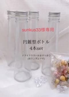 sunkus33様専用のサムネイル