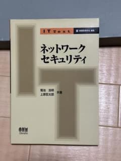 ネットワークセキュリティのサムネイル