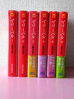 マリーベル 全巻セット 上原きみ子 少女漫画 少女コミック 解説