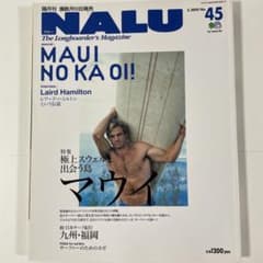 NALU 2005年3月号 No.45 極上スウェルと出会う島マウイのサムネイル