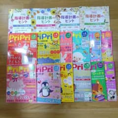 pripri 保育雑誌　2021 4月から2022 3月号のサムネイル