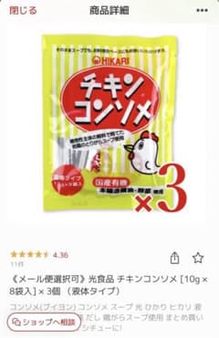 光食品 チキンコンソメ [10g × 8袋入] × 3個 （液体タイプ）のサムネイル
