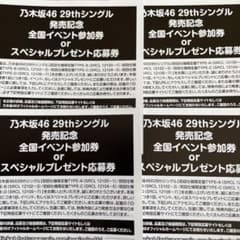 乃木坂46 Actually... 応募券のサムネイル