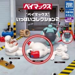 ベイマックス ガチャガチャ