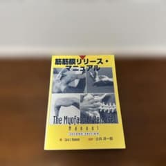 근근막 릴리스 매뉴얼 제2판 전문서