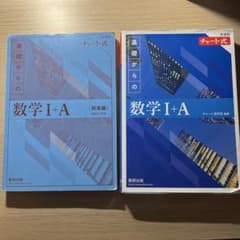 基礎からの数学 I+A 新課程 チャート式のサムネイル