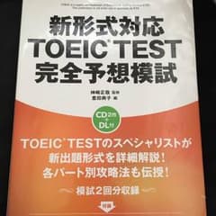 新TOEIC 問題集 参考書のサムネイル