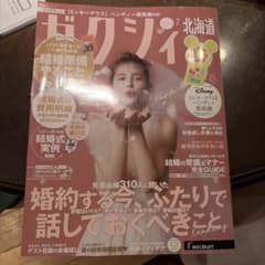 ゼクシィ 7月号 ピンクの婚姻届付きのサムネイル