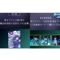 마법과 고등학교의 열등생 요바 계승편 제1주 입장 특전 소설 미니 색종이풍 카드 사바 타츠야
