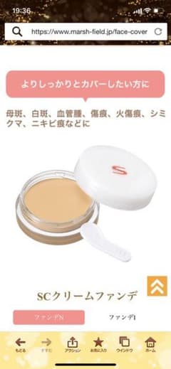 マーシュフィールド　クリームファンデNのサムネイル