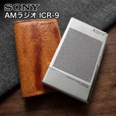 希少 SONY ソニー ICR-9 AMラジオ 革ケース付 レトロ 電池付き 希少 SONY ソニー ICR-9 AMラジオ 革ケース付 レトロ 電池付き - メルカリ