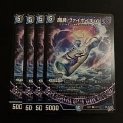 デュエルマスターズ 魔具 ヴァイポイズ-4 4枚のサムネイル