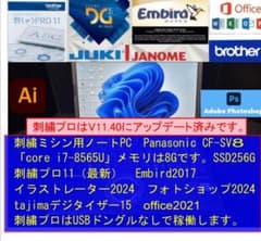 刺繍プロ11 SV8黒 ミシンPC ブラザー ジャノメ juki アップグレード