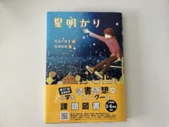 星明かりのサムネイル